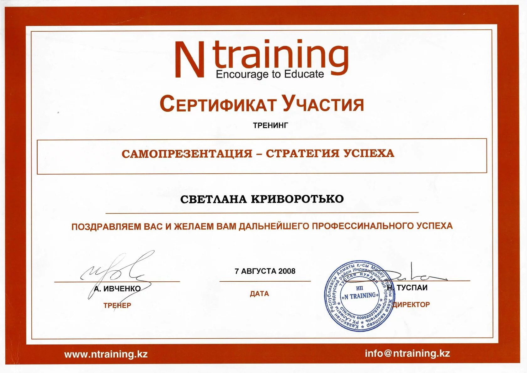 Сертификат MedLine Clinic №3